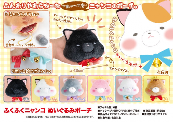 Cat Coin Pouch Plush Keychain