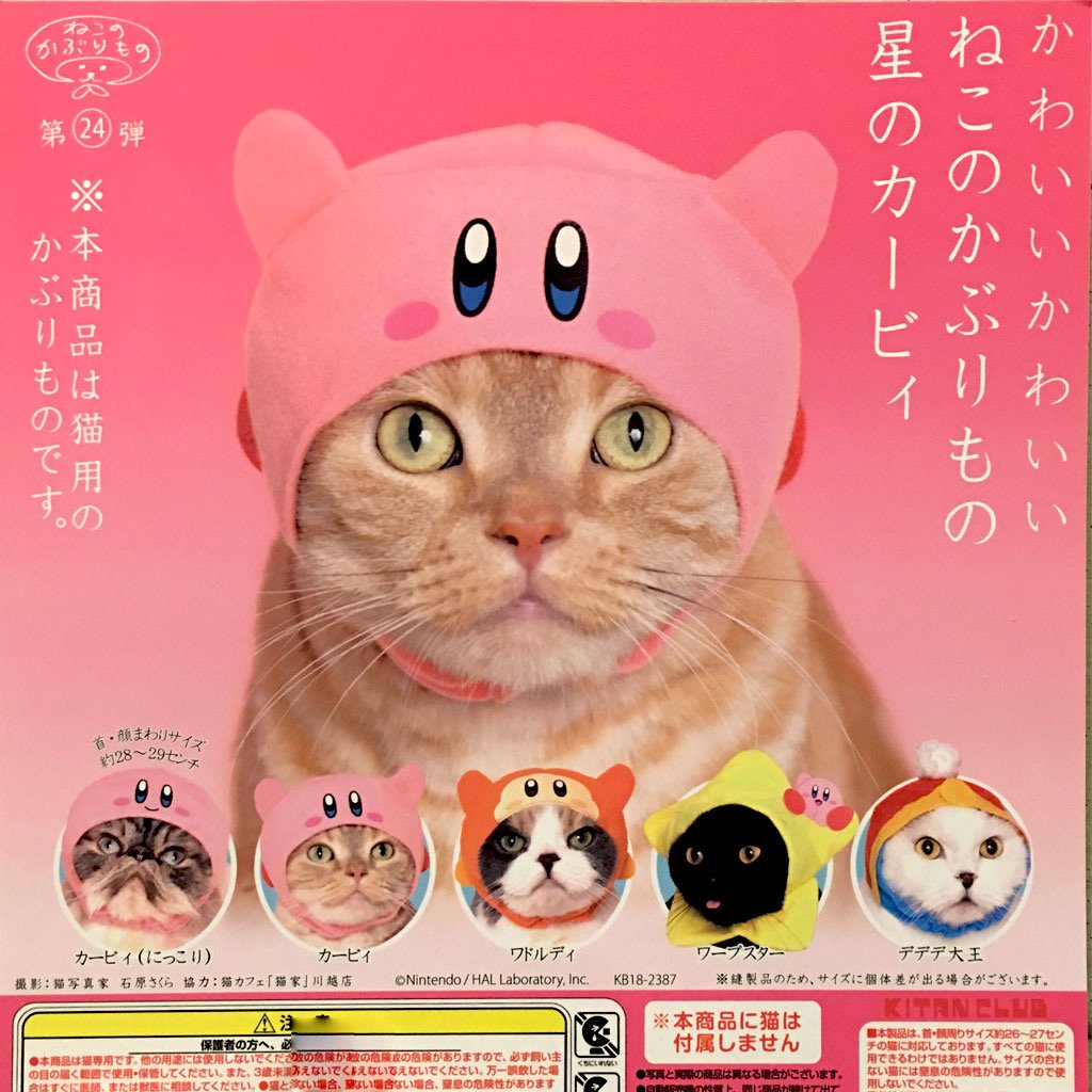 Cat Cap Kirby Blind Box - Kigurumi Shop